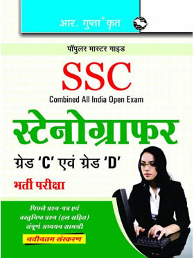 RGupta Ramesh SSC: Stenographer (Grade 'C' and 'D') Recruitment Exam (Hindi) Hindi Medium